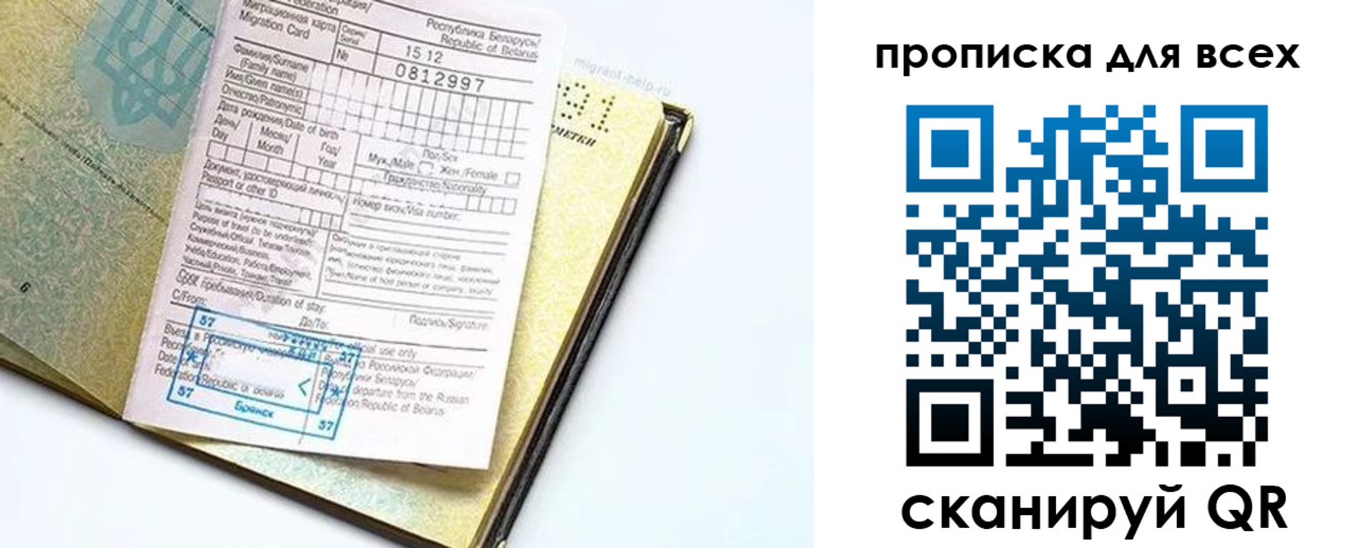 миграционный учет в Белой Калитве