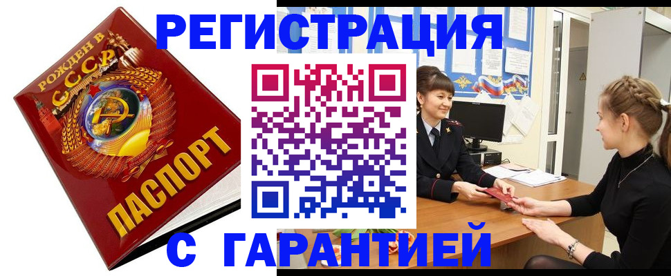прописка штамп в Белой Калитве