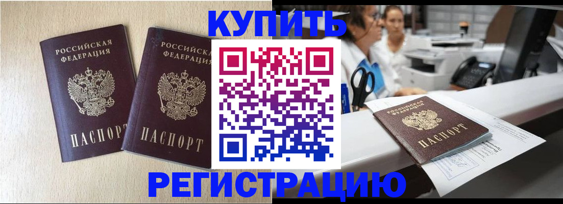 временная регистрация 2025 в Белой Калитве