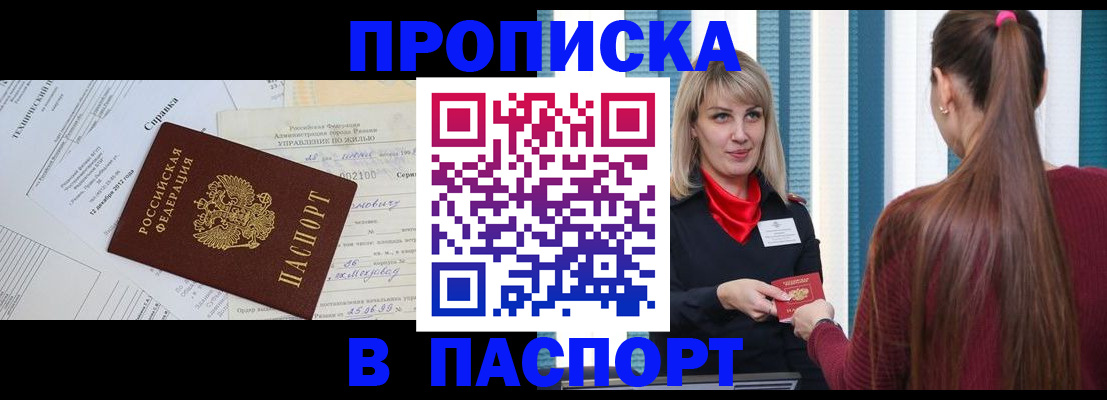 временная регистрация в Белой Калитве