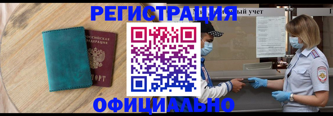 прописка гарантия в Белой Калитве