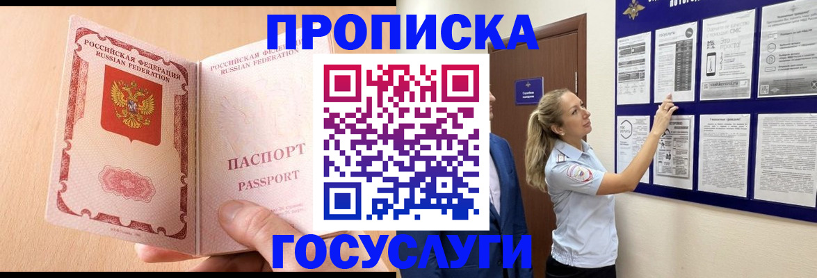прописка для работы в Белой Калитве