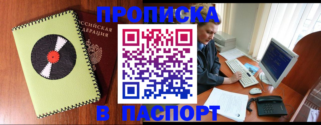временная регистрация для всех в Белой Калитве